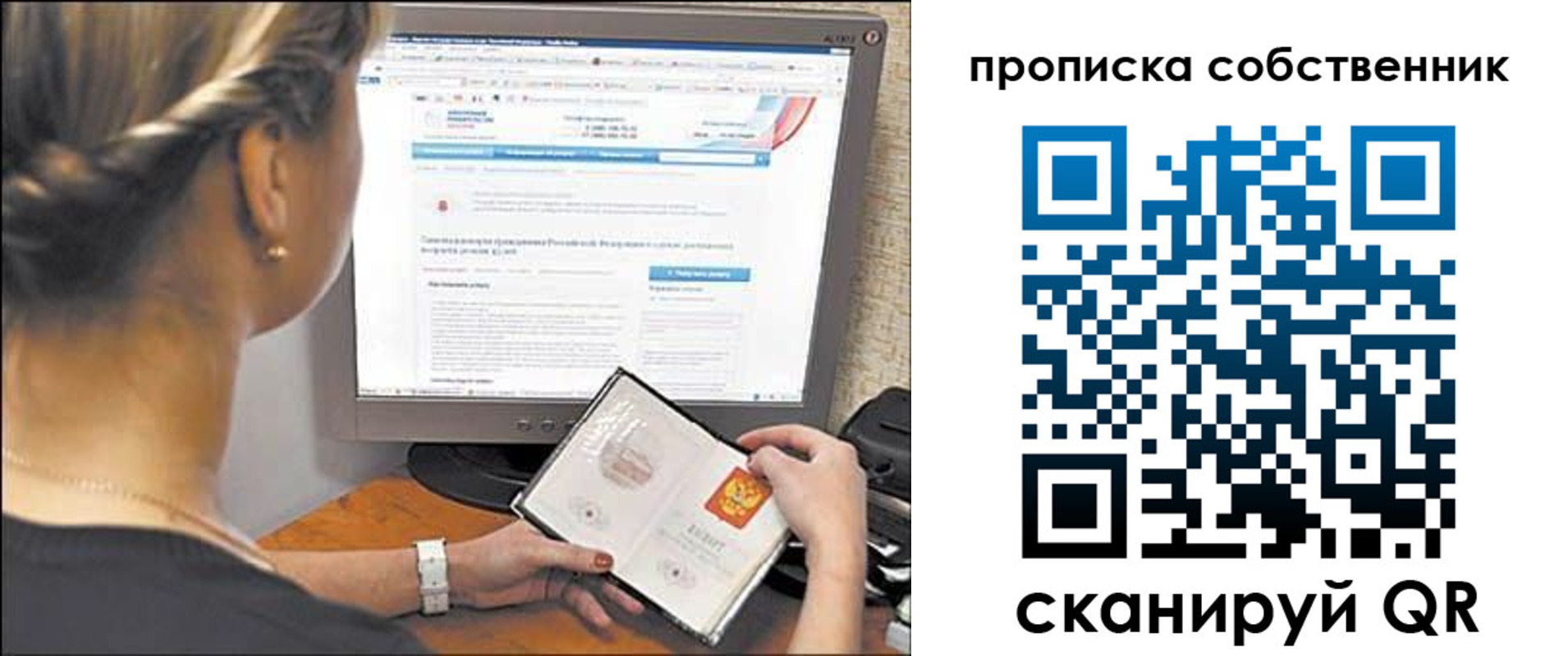 временная регистрация 2025 в Пересвете