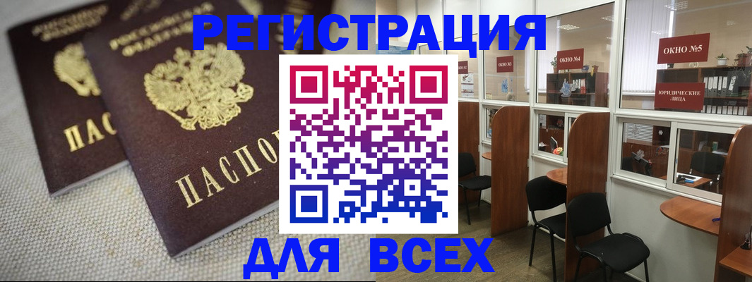 прописка для работы в Пересвете