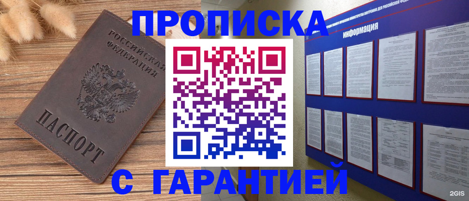 прописка для военкомата в Пересвете