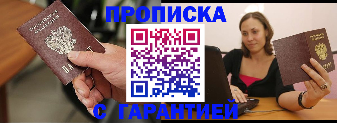 временная регистрация гарантия в Пересвете